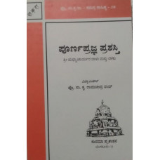 ಪೂರ್ಣಪ್ರಜ್ಞ ಪ್ರಶಸ್ತಿ [Purnaprajna Prashasti]